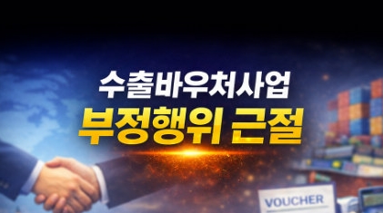 부정행위 근절 영상